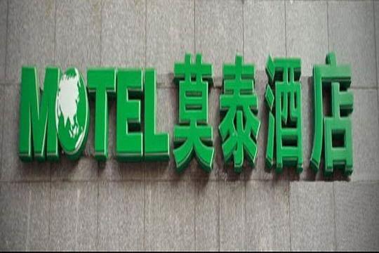 Motel Huzhou Hongqi Road ภายนอก รูปภาพ
